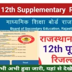 RBSE 12th Supplementary Result